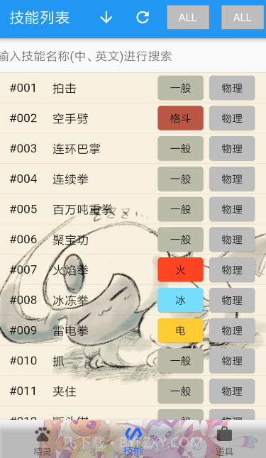 宝可梦图鉴截图4