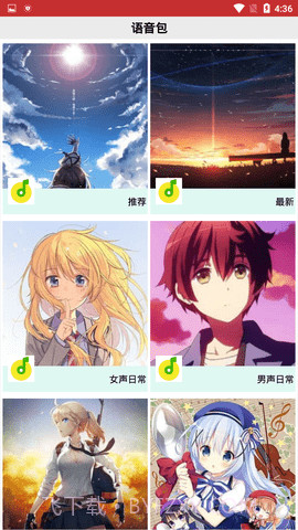 变音助手截图2 变音助手截图2