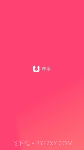 牵手截图1 牵手截图1