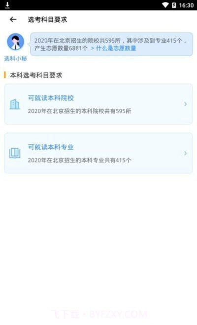 聚铭师报志愿截图1 聚铭师报志愿截图1