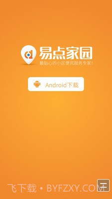 易点家园截图5 易点家园截图5