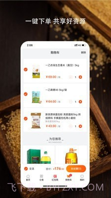 好粮油截图4 好粮油截图4