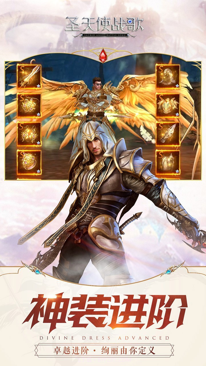 圣天使战歌截图3