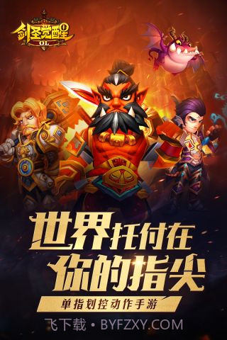 剑圣觉醒OL官网截图1