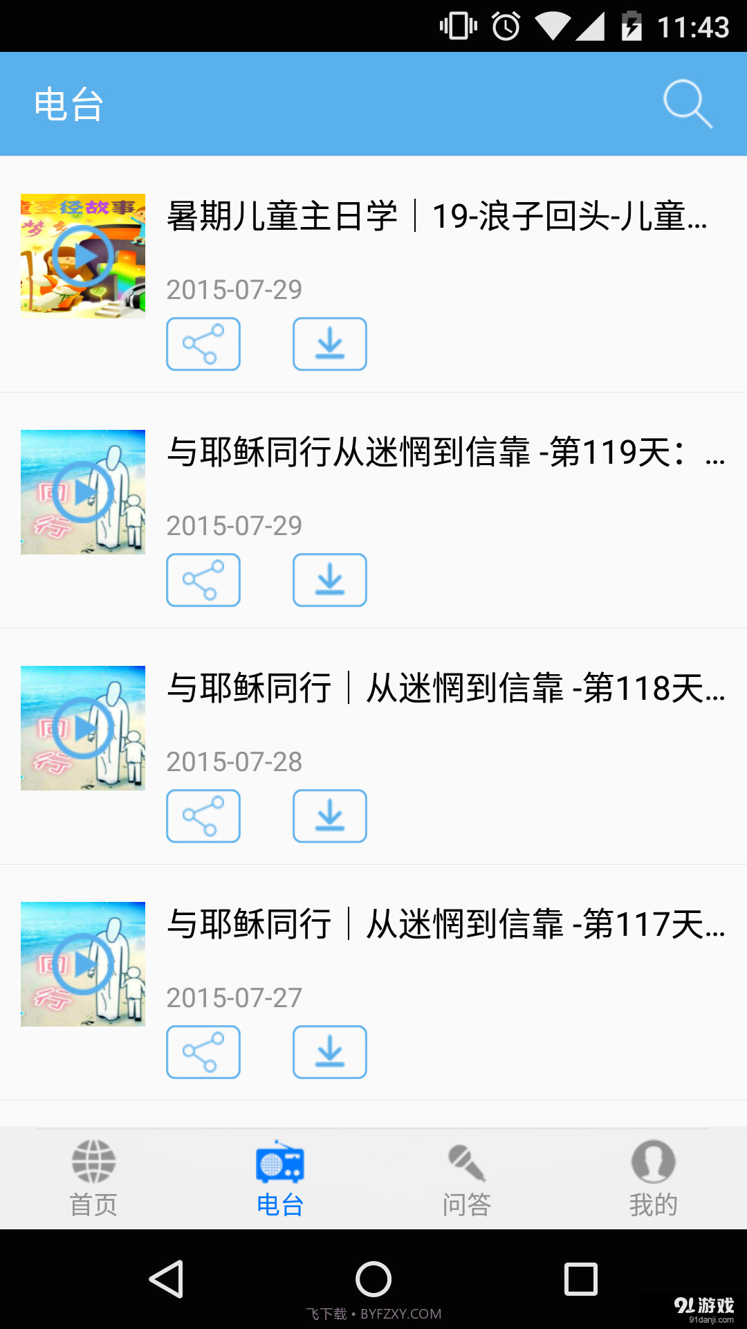 全球见证截图3 全球见证截图3