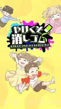 烧焦的橡皮擦截图2