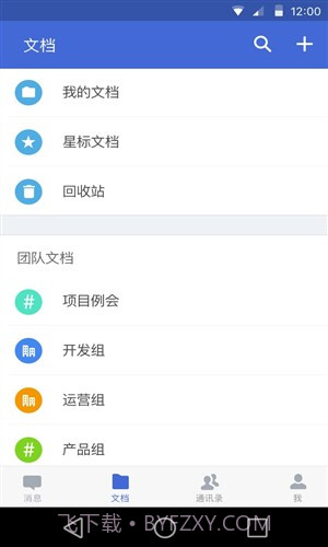 WPS云协作截图4 WPS云协作截图4