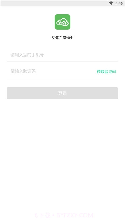 左邻右家物业版截图3 左邻右家物业版截图3