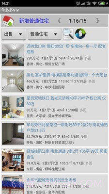单多多房客通截图3 单多多房客通截图3