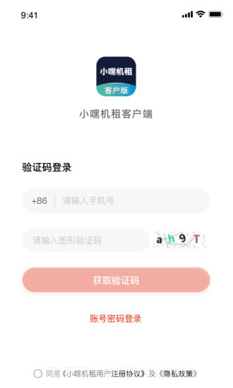 小嘿机租客户官网版截图2