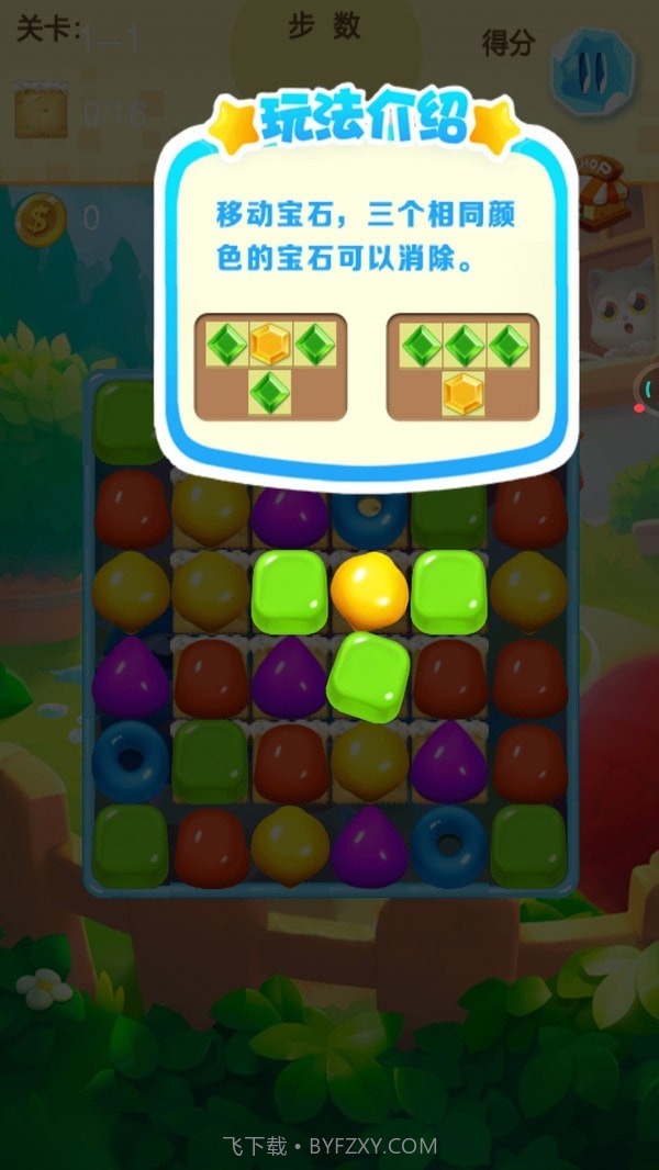 喵咪消消乐截图2 喵咪消消乐截图2