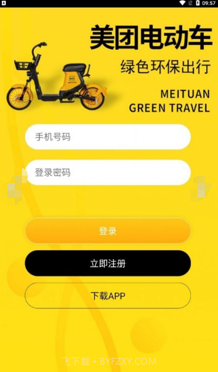 美团骑行截图3 美团骑行截图3