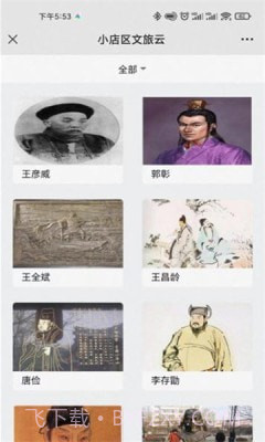 小店文旅云截图4 小店文旅云截图4