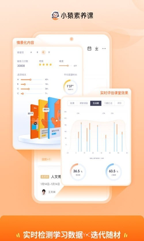 小猿素养课截图1 小猿素养课截图1
