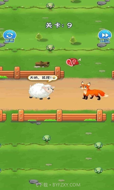 救救小绵羊截图3