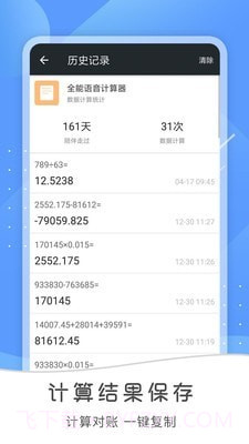 全能语音计算器截图2 全能语音计算器截图2