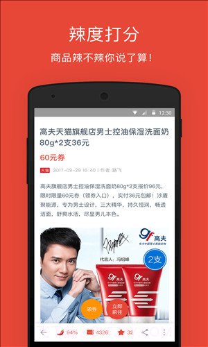 辣品截图5 辣品截图5