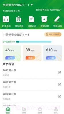 崇师教育截图1