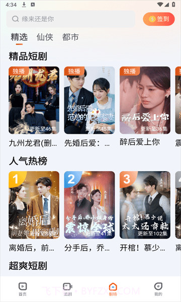 古言剧场截图4 古言剧场截图4