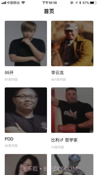 皮皮语音包变声器(专业变声)截图3 皮皮语音包变声器(专业变声)截图3