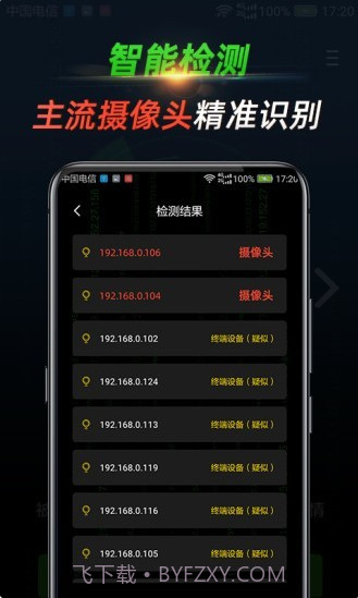 寻味(寻味反监控探测器)V1.1.2.0815 安卓最新版截图2