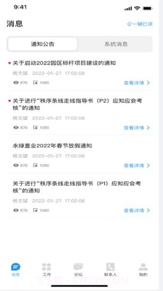 永绿cim截图2 永绿cim截图2