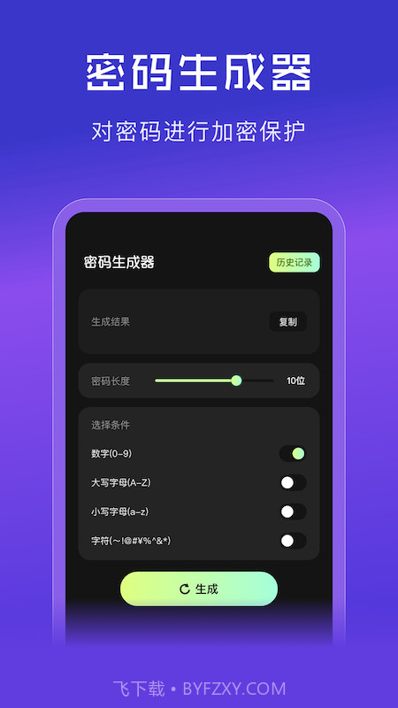 网络密码管家截图3 网络密码管家截图3