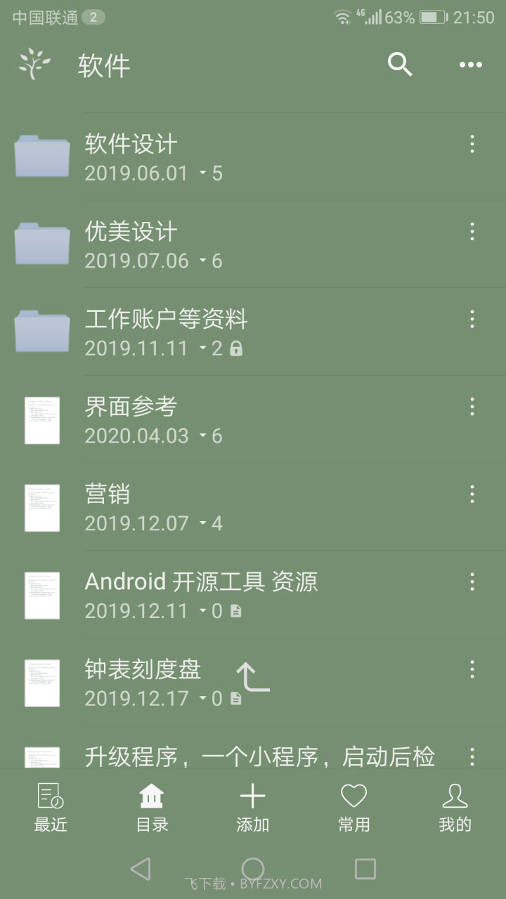 小筑笔记软件截图2 小筑笔记软件截图2
