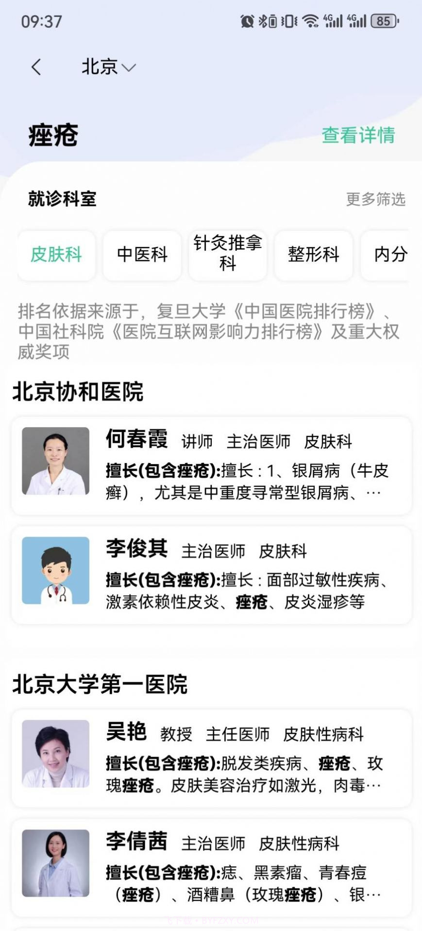 医小寻截图3 医小寻截图3