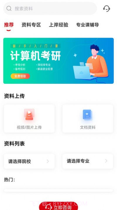升研教育文都考研截图2
