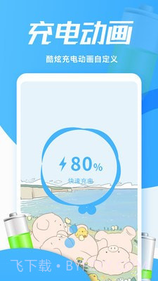 灵动充电动画截图4 灵动充电动画截图4