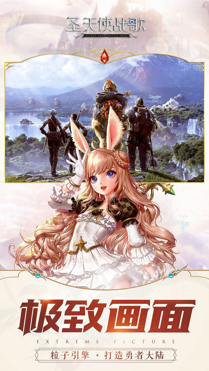 圣天使战歌截图1