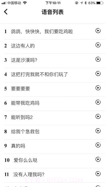 皮皮语音包变声器(专业变声)截图2 皮皮语音包变声器(专业变声)截图2
