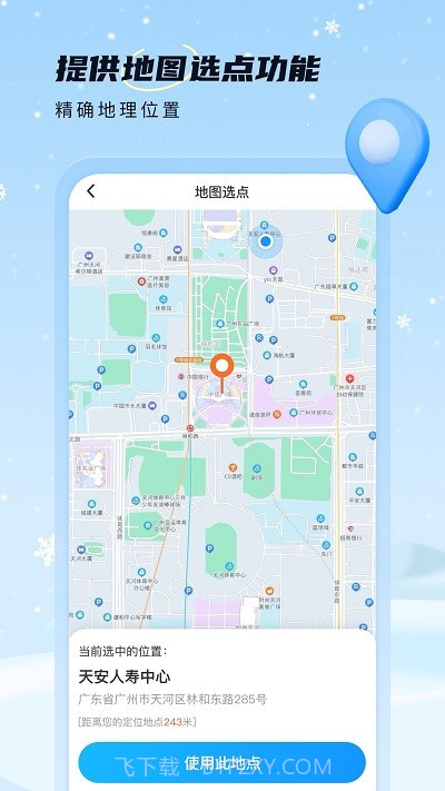雪融天气预报截图3 雪融天气预报截图3