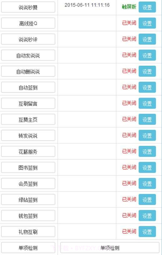 QQ秒赞网安卓app截图1 QQ秒赞网安卓app截图1