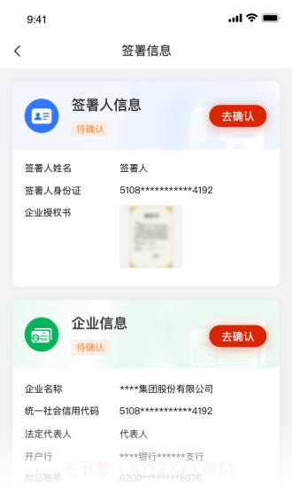 小嘿机租客户官网版截图3