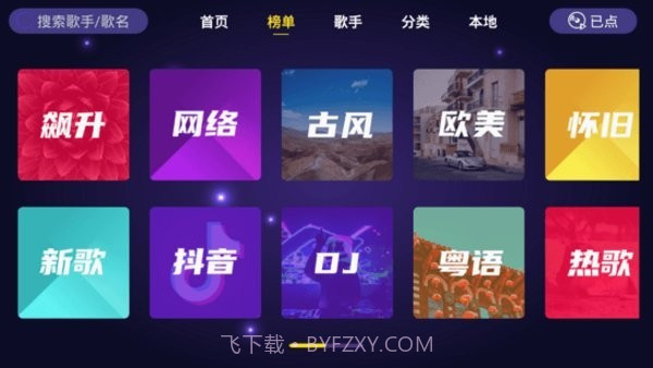 家庭ktv截图3 家庭ktv截图3