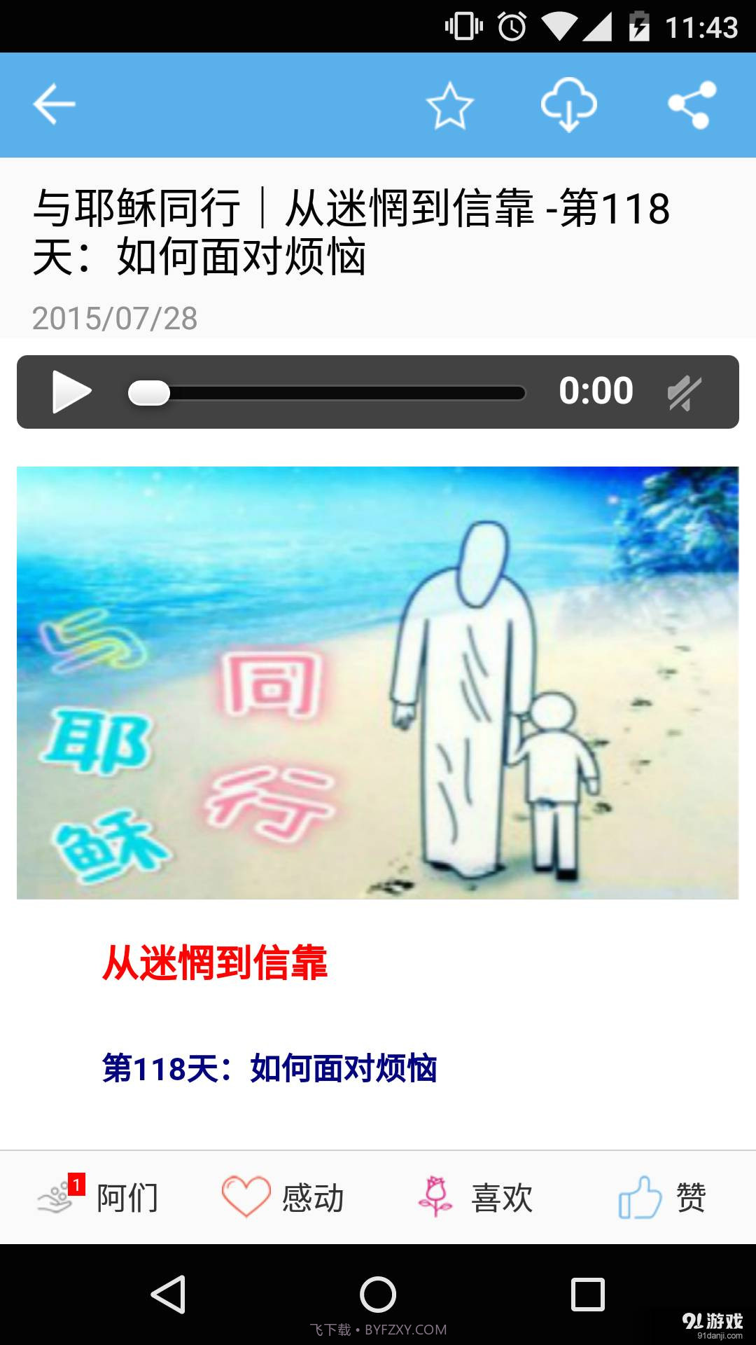 全球见证截图4 全球见证截图4