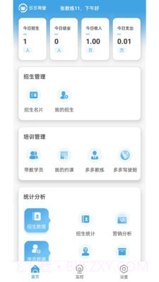 多多驾管截图3 多多驾管截图3