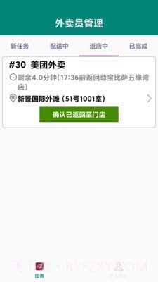 外卖员管理截图3