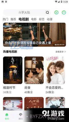 竹叶视频追剧最新版截图2