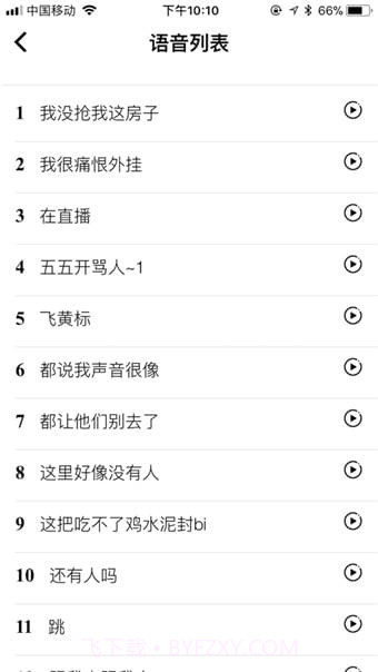 皮皮语音包变声器(专业变声)截图4 皮皮语音包变声器(专业变声)截图4