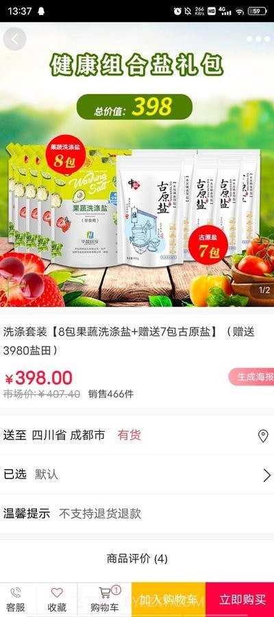 华盐商城截图1 华盐商城截图1