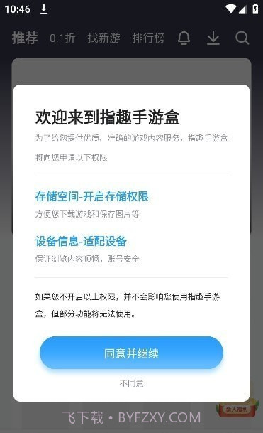 指趣手游盒截图3 指趣手游盒截图3