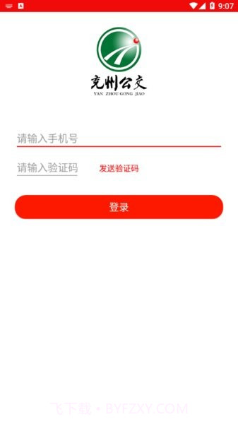 兖州-公交截图2