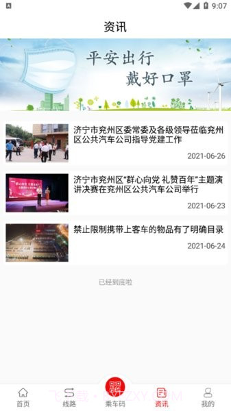 兖州-公交截图1