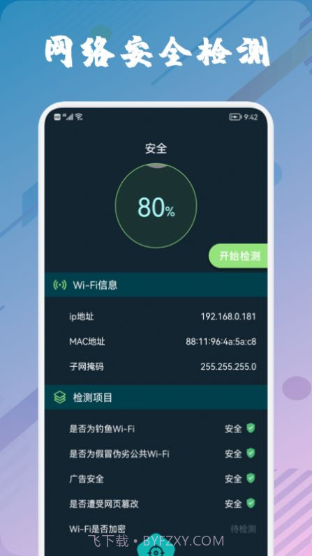 wufi万能管家截图3 wufi万能管家截图3