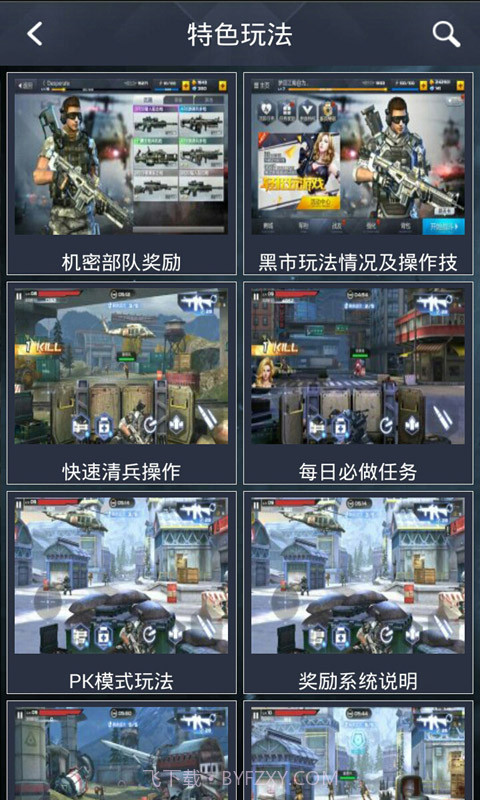 独立防线攻略助手截图4 独立防线攻略助手截图4