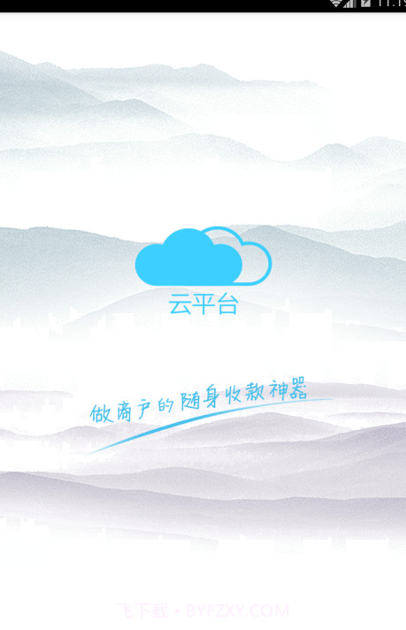 云平台截图3 云平台截图3