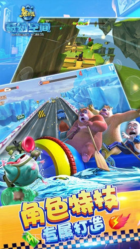 熊出没奇幻空间截图2 熊出没奇幻空间截图2